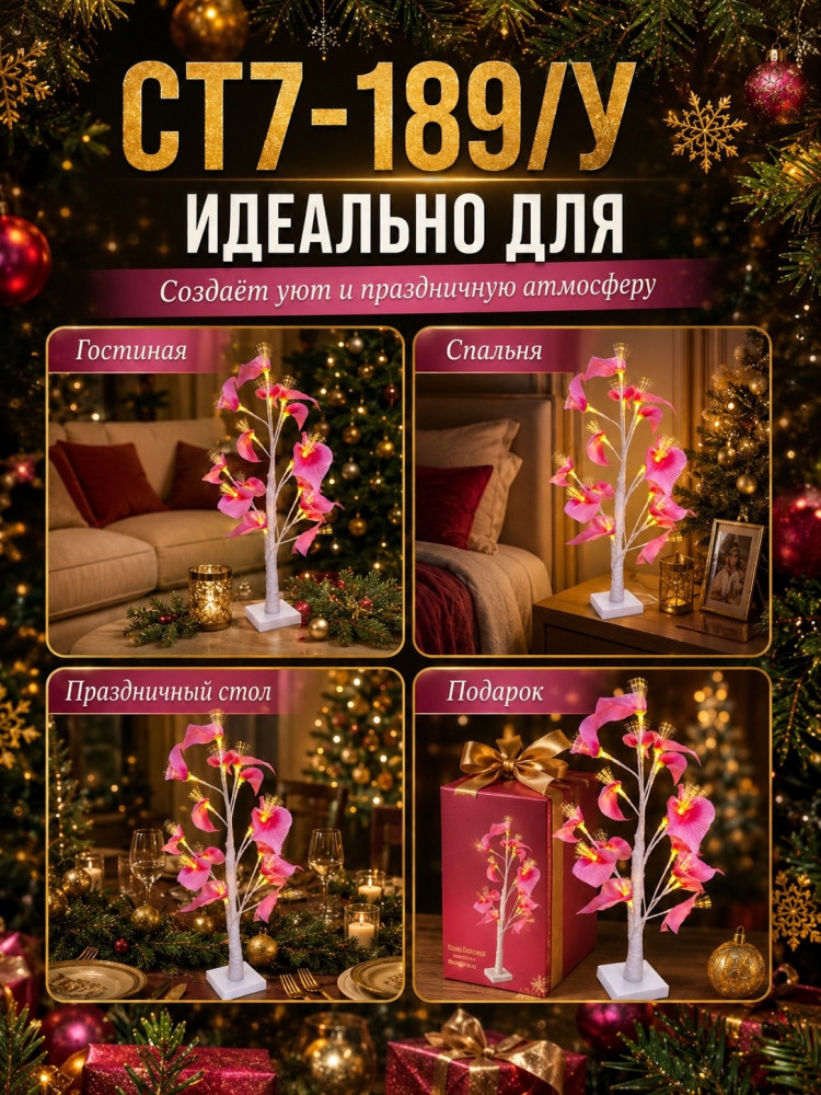 Декоративный светодиодный светильник-дерево с цветами купить в Интернет-магазине Садовод База - цена 499 руб Садовод интернет-каталог