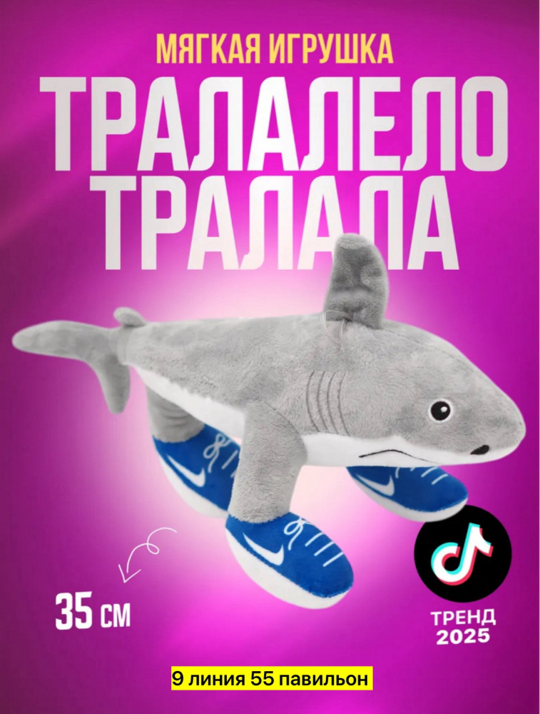 Мягкая игрушка акула купить в Интернет-магазине Садовод База - цена 350 руб Садовод интернет-каталог