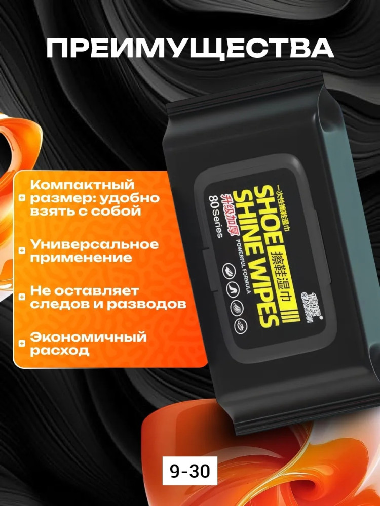 Салфетки для обуви купить в Интернет-магазине Садовод База - цена 99 руб Садовод интернет-каталог