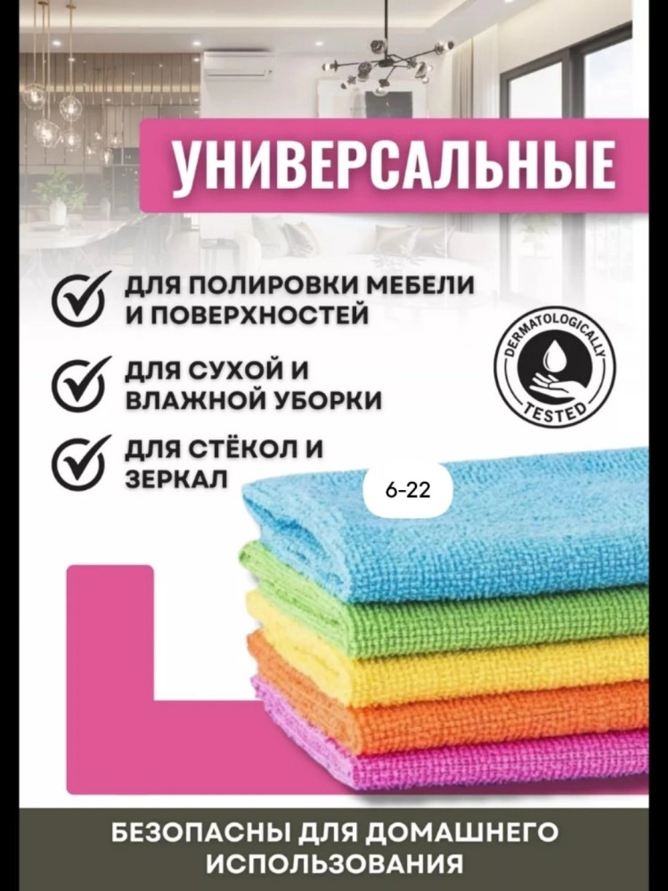 Тряпка для уборки купить в Интернет-магазине Садовод База - цена 50 руб Садовод интернет-каталог