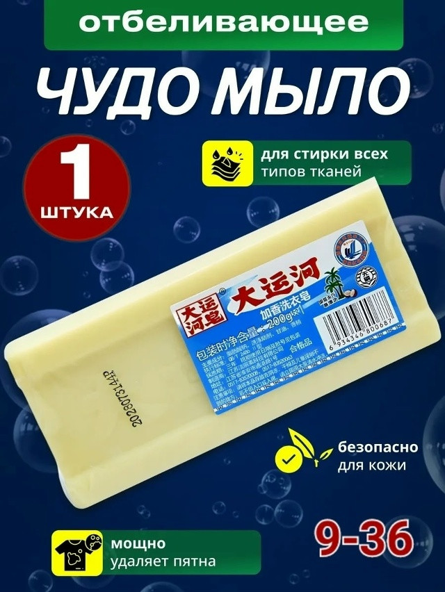 Твердое хозяйственное отбеливающее мыло для стирки купить в Интернет-магазине Садовод База - цена 60 руб Садовод интернет-каталог