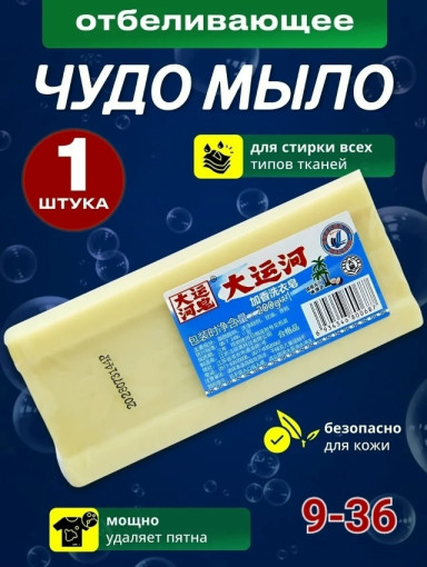 Твердое хозяйственное отбеливающее мыло для стирки САДОВОД официальный интернет-каталог