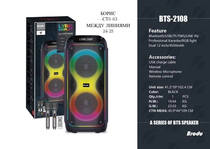 Новая Блютуз колонка Brodu BTS-2108 (200W) 🔷 купить в Интернет-магазине Садовод База - цена 18000 руб Садовод интернет-каталог
