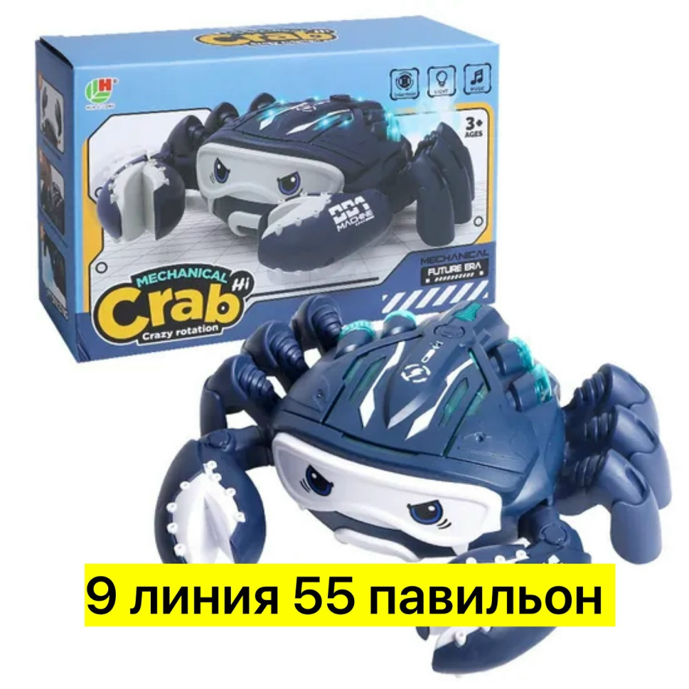 Музыкальный крабик купить в Интернет-магазине Садовод База - цена 400 руб Садовод интернет-каталог