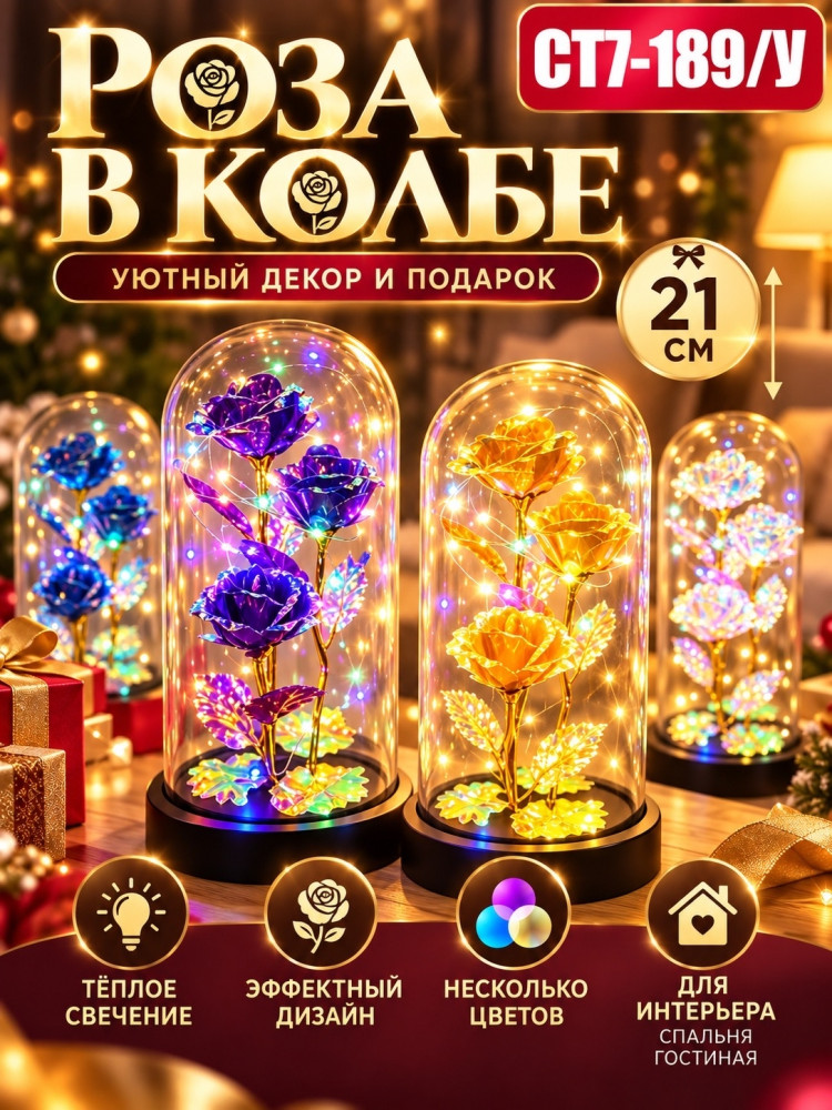Светящаяся роза в колбе купить в Интернет-магазине Садовод База - цена 370 руб Садовод интернет-каталог