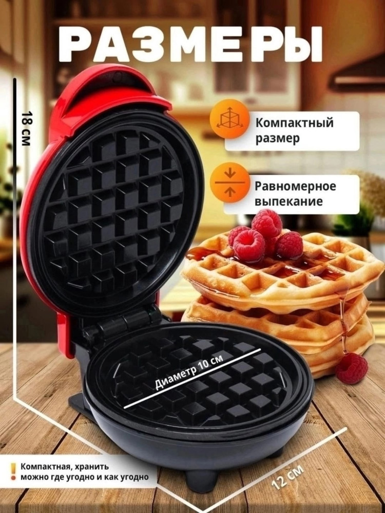 Вафельница купить в Интернет-магазине Садовод База - цена 399 руб Садовод интернет-каталог