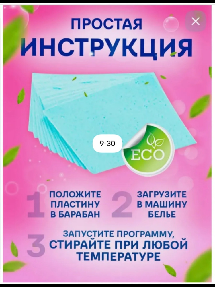 Стиральные пластины купить в Интернет-магазине Садовод База - цена 99 руб Садовод интернет-каталог