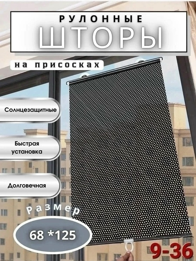 рулонные жалюзи-шторы купить в Интернет-магазине Садовод База - цена 230 руб Садовод интернет-каталог
