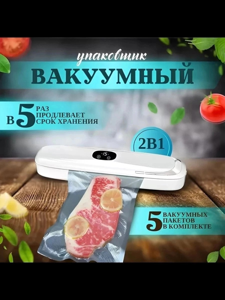 Вакууматор для продуктов с запайкой купить в Интернет-магазине Садовод База - цена 550 руб Садовод интернет-каталог