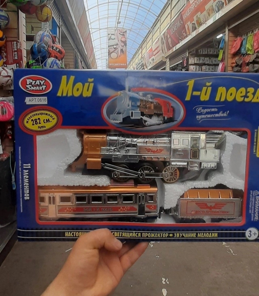 Игровая железная дорога купить в Интернет-магазине Садовод База - цена 899 руб Садовод интернет-каталог