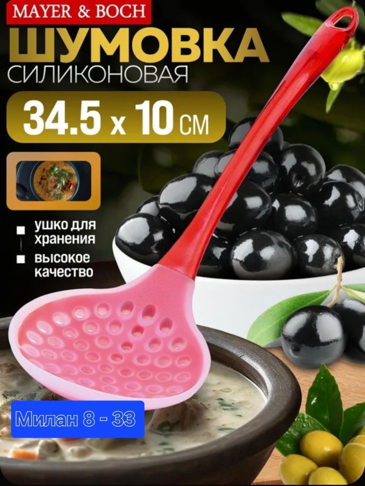 Шумовка купить в Интернет-магазине Садовод База - цена 99 руб Садовод интернет-каталог