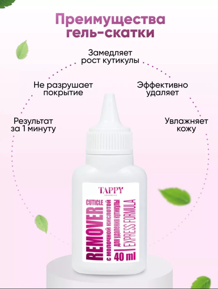 Ремувер для удаления кутикулы купить в Интернет-магазине Садовод База - цена 100 руб Садовод интернет-каталог