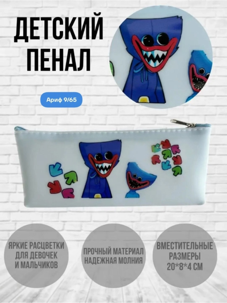 Пенал купить в Интернет-магазине Садовод База - цена 99 руб Садовод интернет-каталог