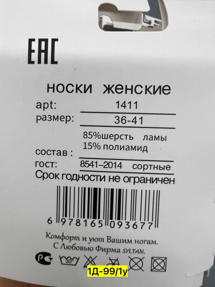 Носки разноцветныйые купить в Интернет-магазине Садовод База - цена 550 руб Садовод интернет-каталог