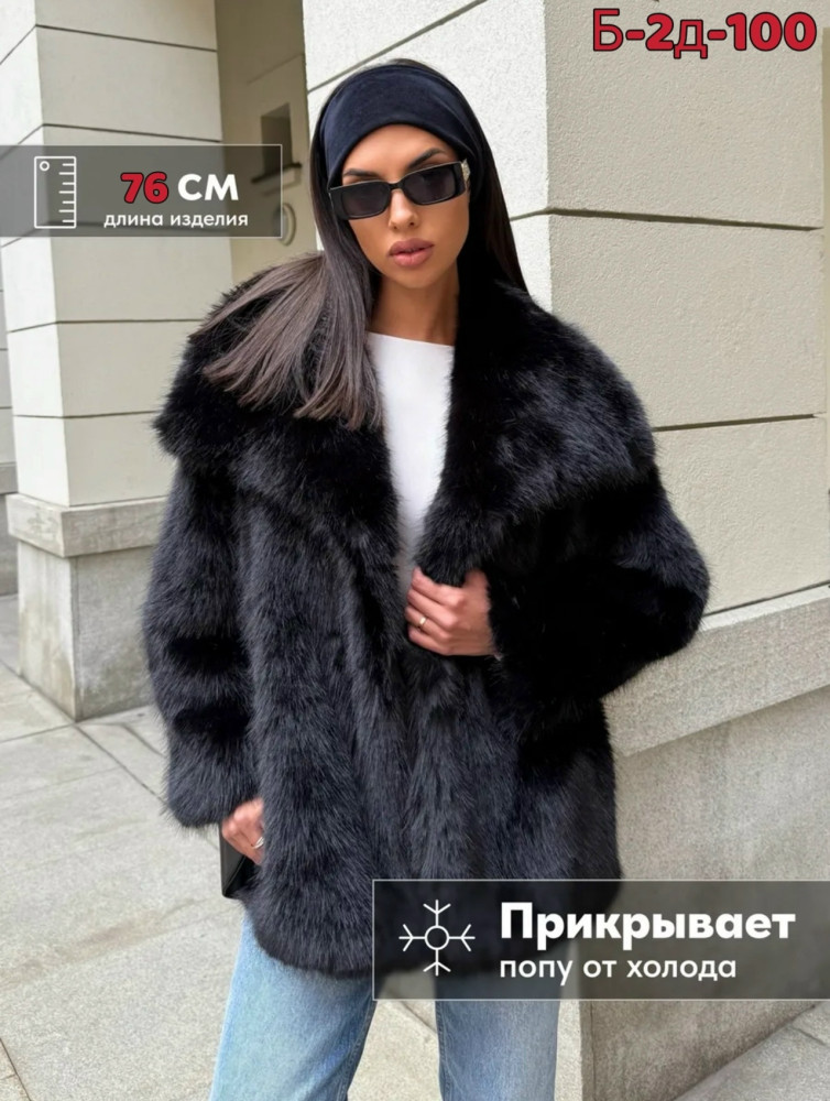 Шуба купить в Интернет-магазине Садовод База - цена 2300 руб Садовод интернет-каталог