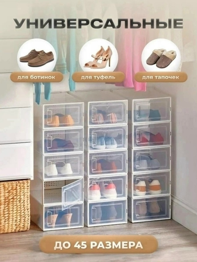 прозрачная коробка для хранения обуви купить в Интернет-магазине Садовод База - цена 100 руб Садовод интернет-каталог