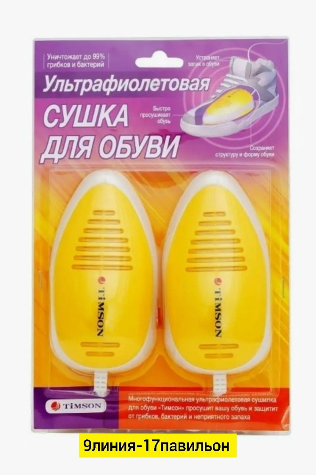 электрическая сушилка для обуви купить в Интернет-магазине Садовод База - цена 700 руб Садовод интернет-каталог