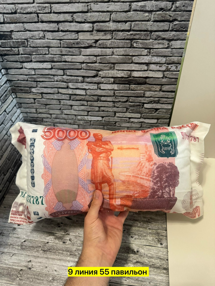 Подушка в виде денег купить в Интернет-магазине Садовод База - цена 300 руб Садовод интернет-каталог