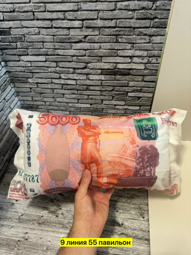 Подушка в виде денег САДОВОД официальный интернет-каталог