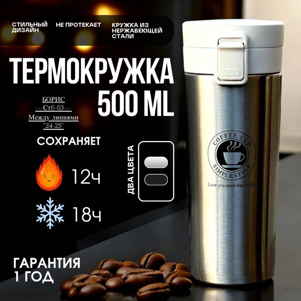 Термокружка 500 мл для кофе чая из нержавеющей стали🔹 купить в Интернет-магазине Садовод База - цена 350 руб Садовод интернет-каталог