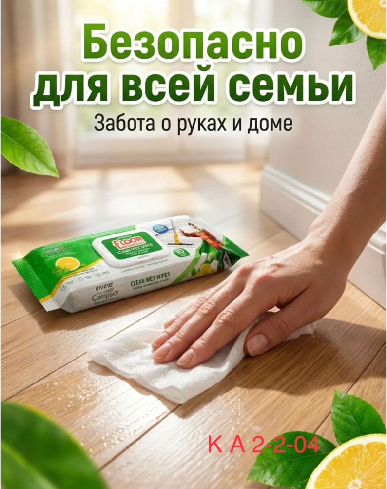 Влажные салфетки для уборки пола купить в Интернет-магазине Садовод База - цена 200 руб Садовод интернет-каталог