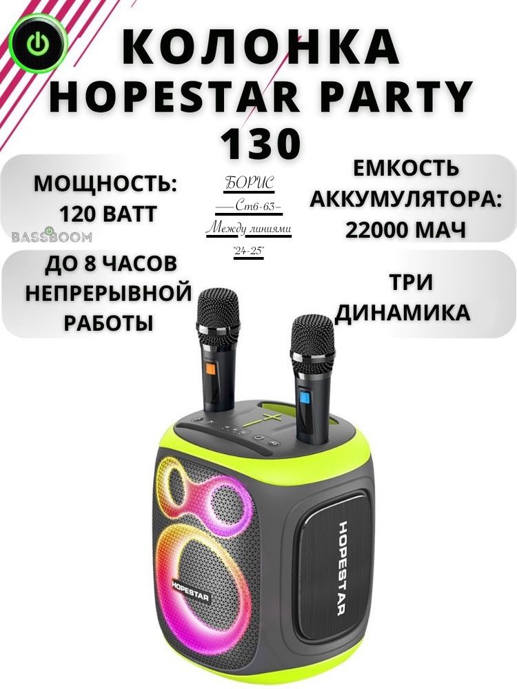 Колонка Hopestar Party 130 120W с функцией TWS, беспроводной динамик с двумя микрофонами, портативная колонка с LED подсветкой купить в Интернет-магазине Садовод База - цена 8500 руб Садовод интернет-каталог