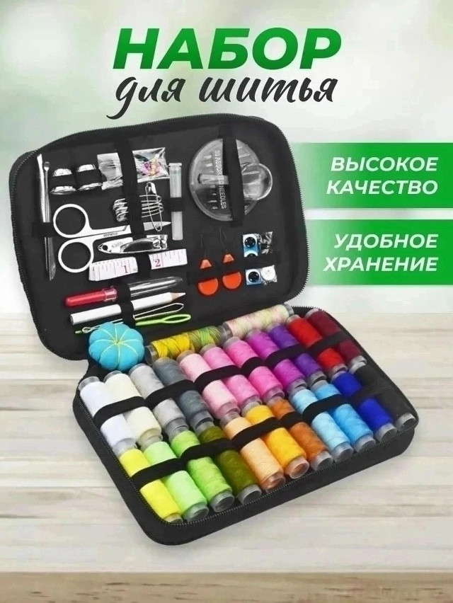 Набор для шитья купить в Интернет-магазине Садовод База - цена 300 руб Садовод интернет-каталог