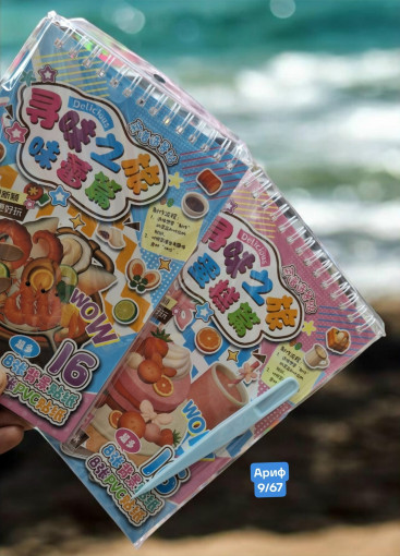 блокнот для творчества с наклейками САДОВОД официальный интернет-каталог