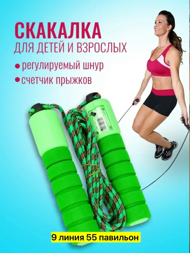 Скакалка САДОВОД официальный интернет-каталог