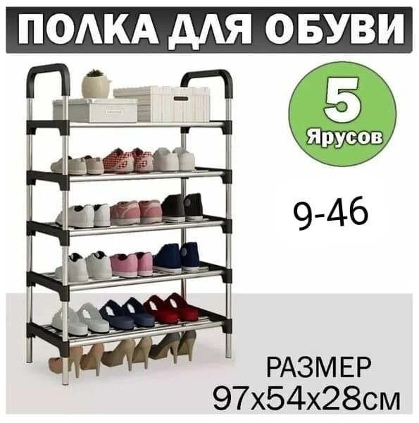 Обувница купить в Интернет-магазине Садовод База - цена 500 руб Садовод интернет-каталог