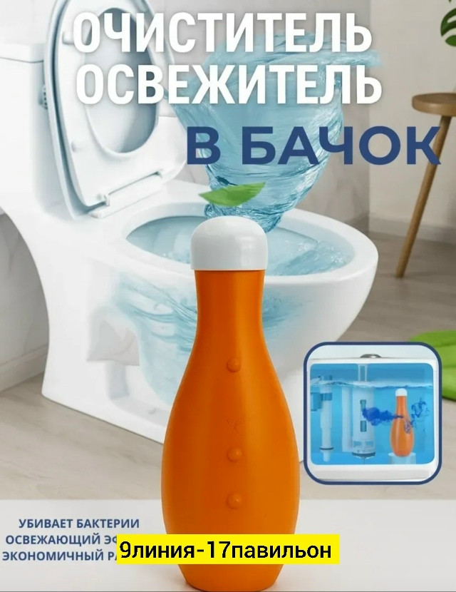 Туалетный блок для сливного бачка купить в Интернет-магазине Садовод База - цена 600 руб Садовод интернет-каталог