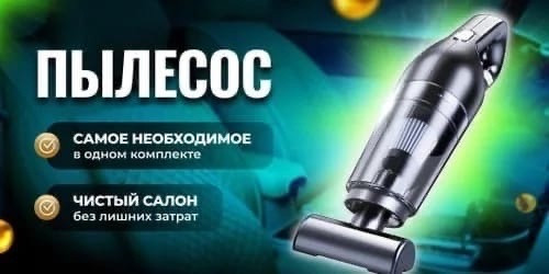 Пылесос для автомобиля беспроводной мощный купить в Интернет-магазине Садовод База - цена 1300 руб Садовод интернет-каталог