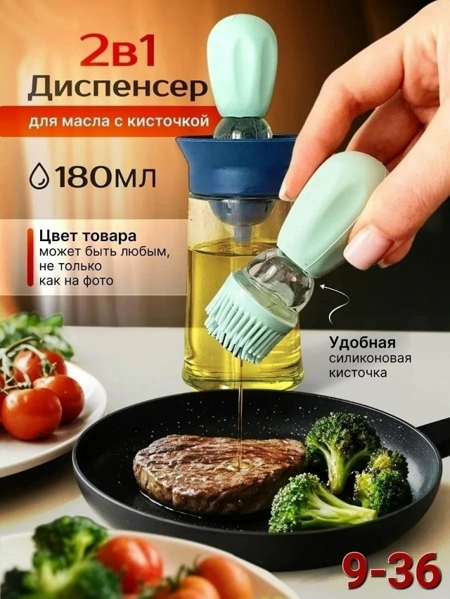 диспенсер для масла купить в Интернет-магазине Садовод База - цена 150 руб Садовод интернет-каталог