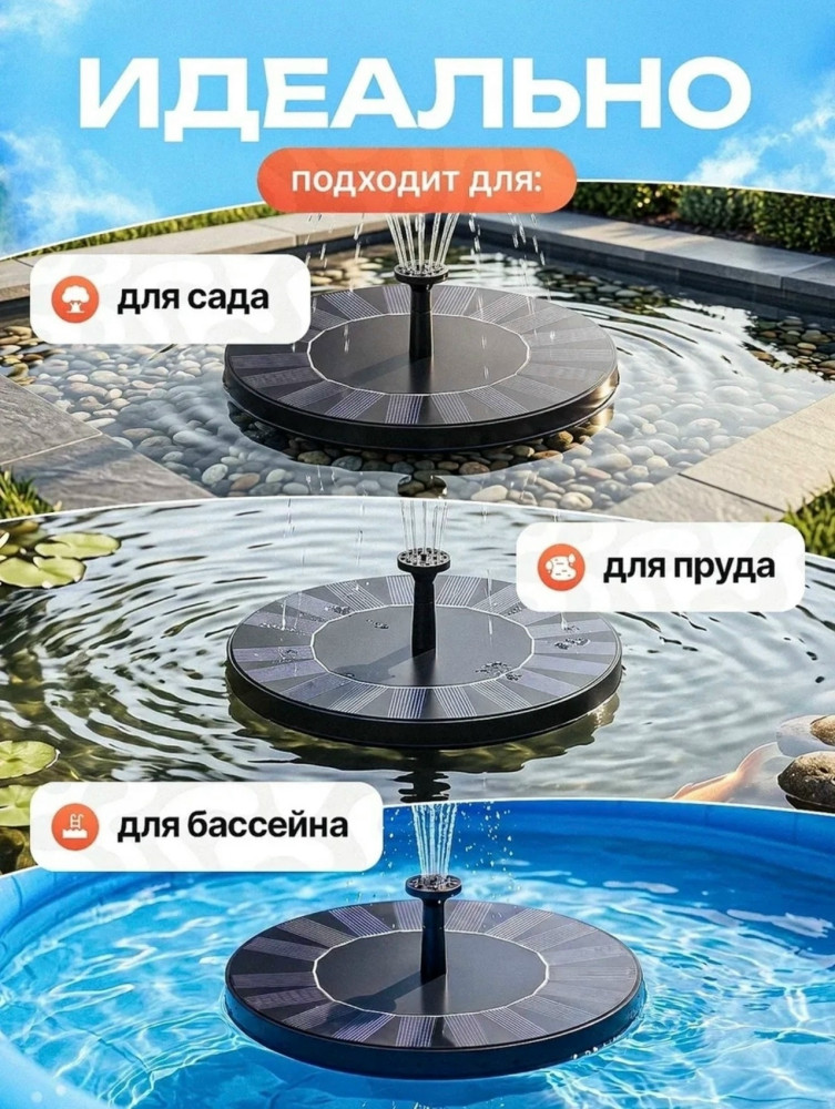 Фонтан садовый на солнечной батарее купить в Интернет-магазине Садовод База - цена 400 руб Садовод интернет-каталог
