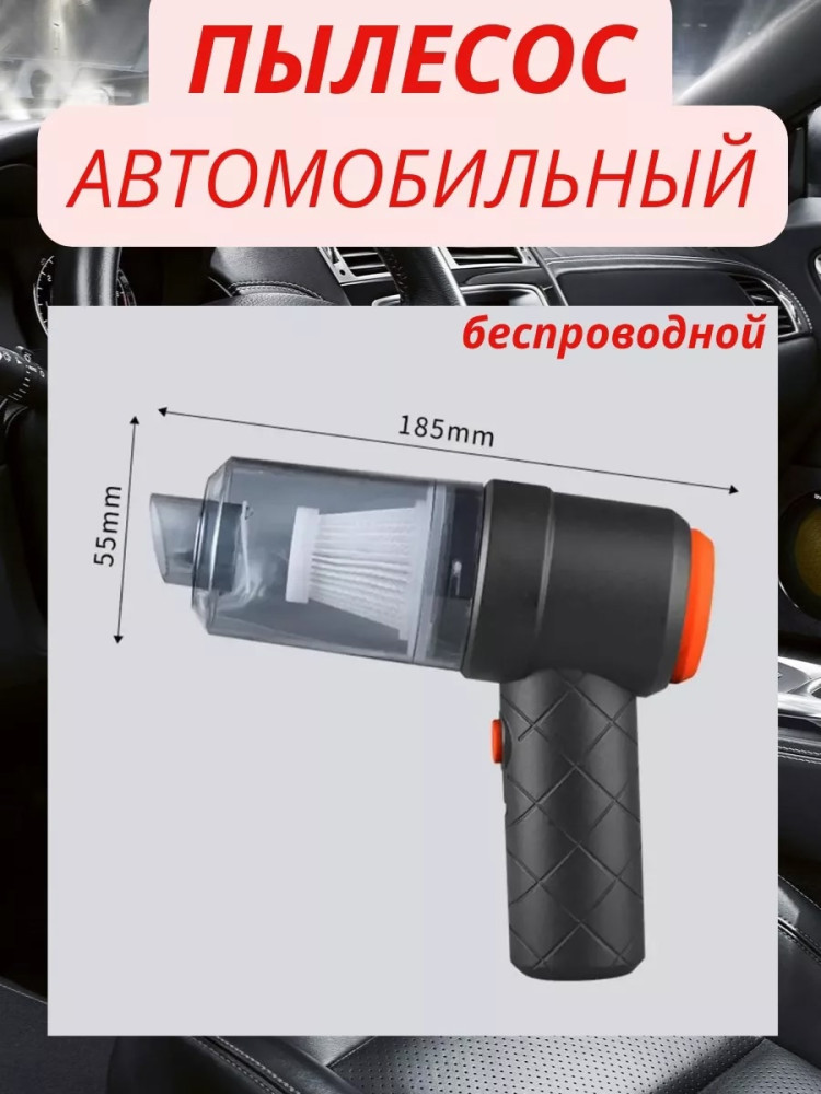 Пылесос для автомобиля купить в Интернет-магазине Садовод База - цена 300 руб Садовод интернет-каталог