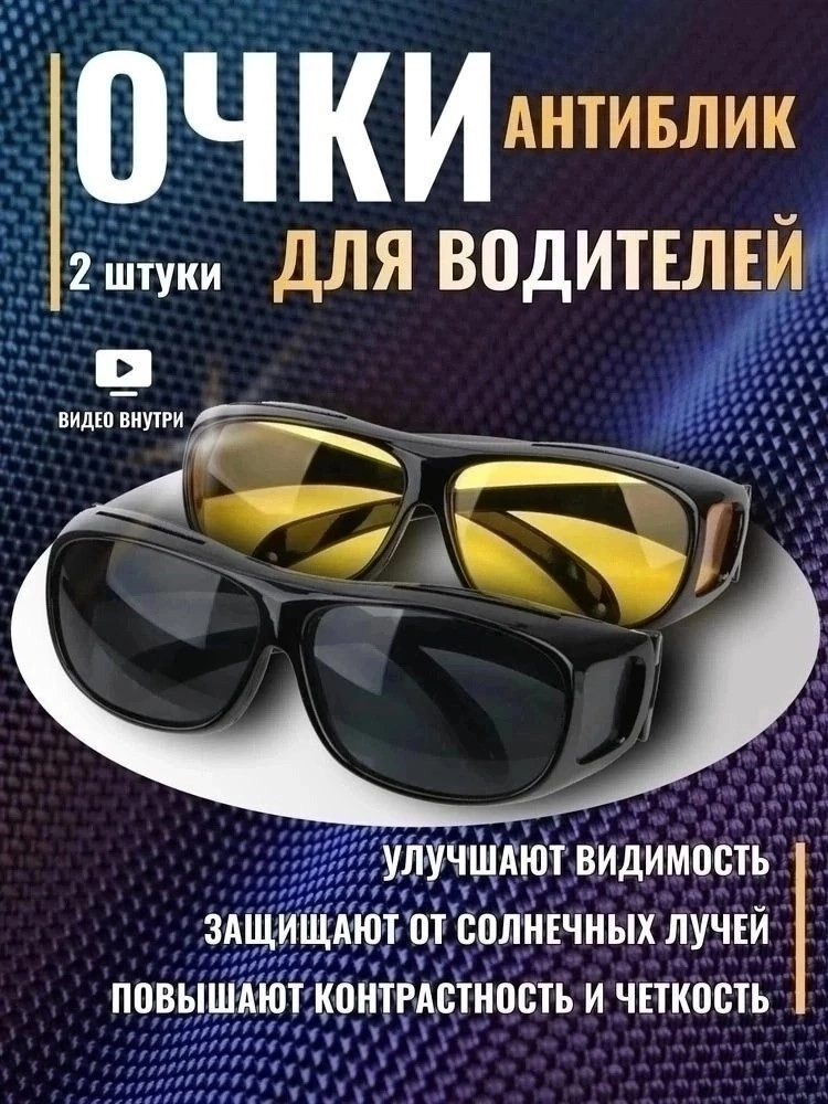 солнечные очки купить в Интернет-магазине Садовод База - цена 100 руб Садовод интернет-каталог