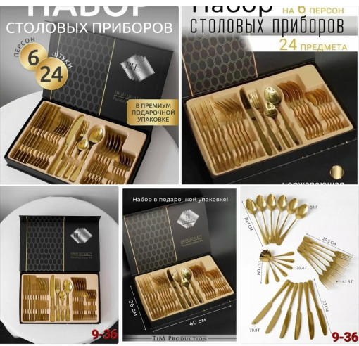 Набор столовых приборов САДОВОД официальный интернет-каталог