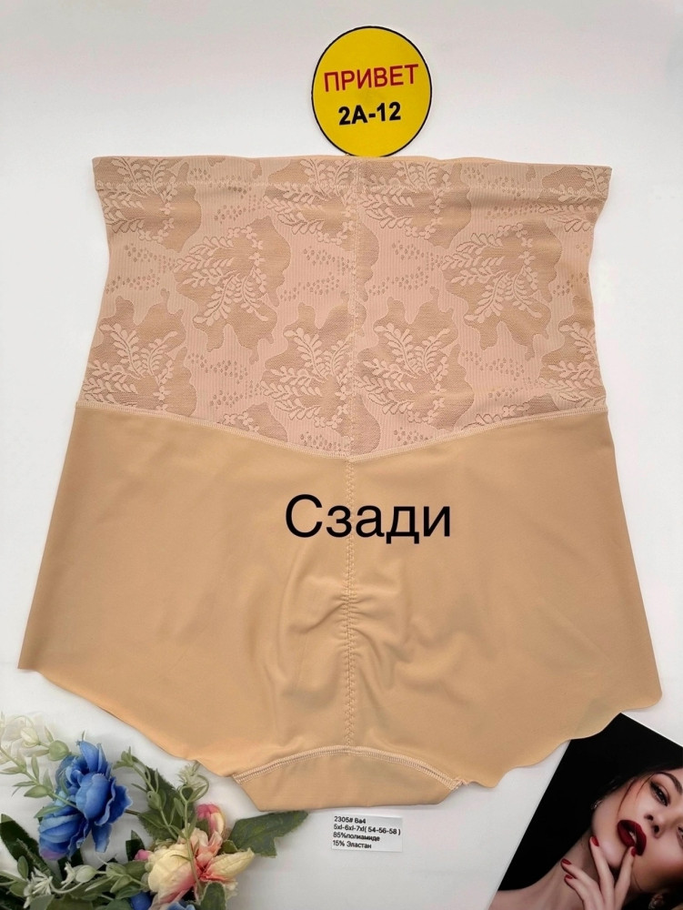 Трусы утяжка купить в Интернет-магазине Садовод База - цена 550 руб Садовод интернет-каталог