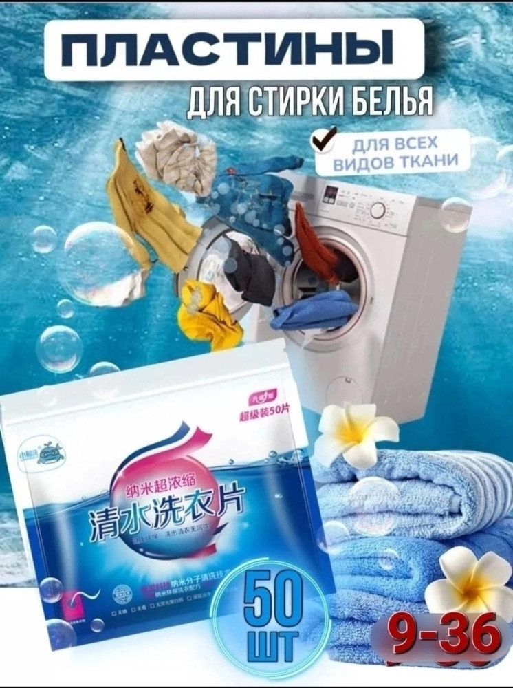 Стиральный порошок в пластинах купить в Интернет-магазине Садовод База - цена 90 руб Садовод интернет-каталог