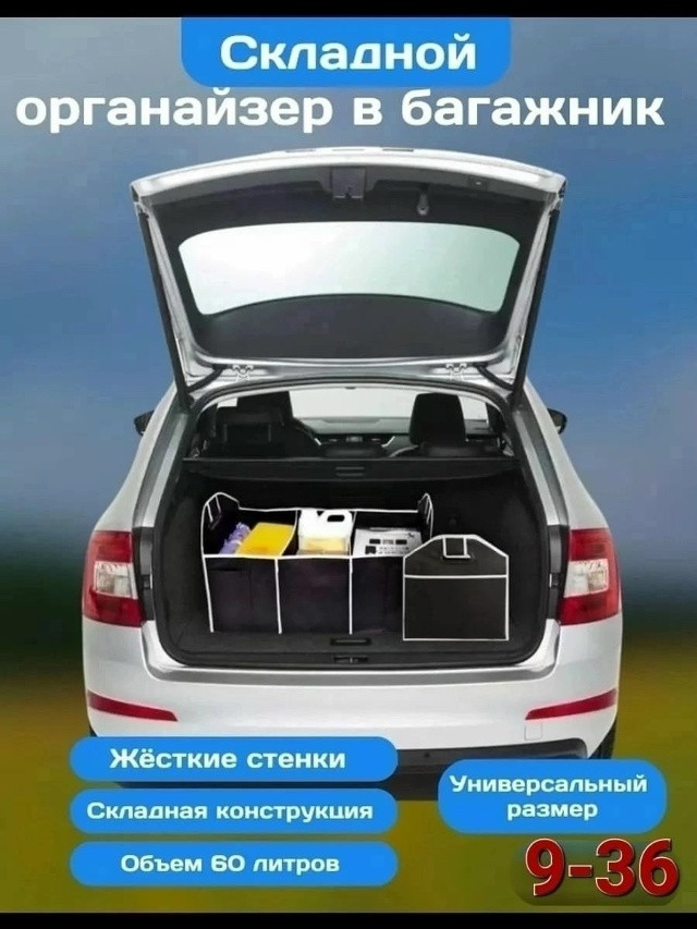 органайзер в багажник купить в Интернет-магазине Садовод База - цена 200 руб Садовод интернет-каталог