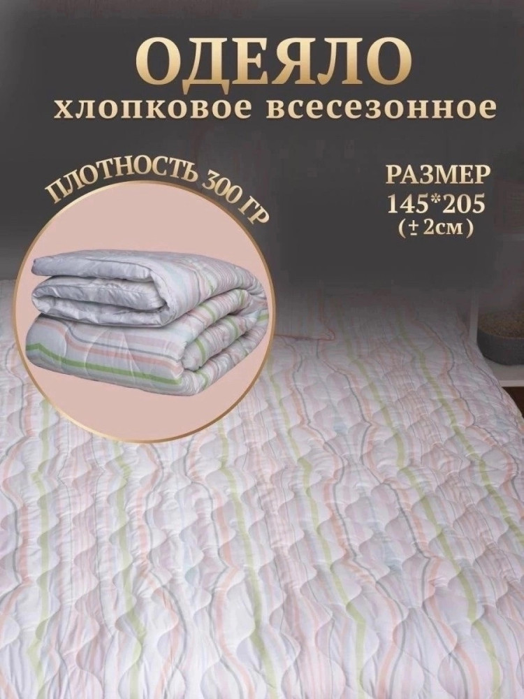 Одеяло купить в Интернет-магазине Садовод База - цена 1000 руб Садовод интернет-каталог