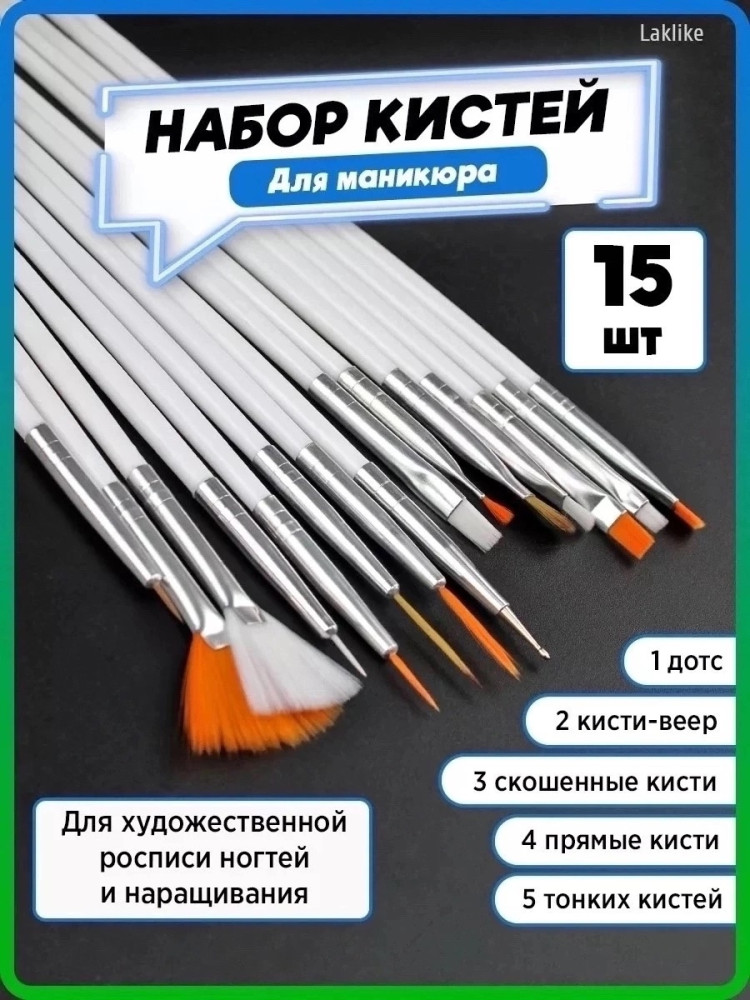 Кисти для дизайна ногтей купить в Интернет-магазине Садовод База - цена 150 руб Садовод интернет-каталог