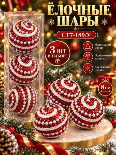 Ёлочные шары САДОВОД официальный интернет-каталог