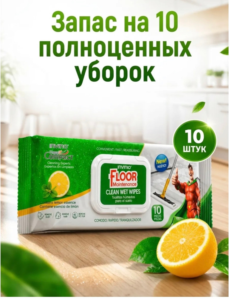 Влажные салфетки для уборки пола купить в Интернет-магазине Садовод База - цена 200 руб Садовод интернет-каталог