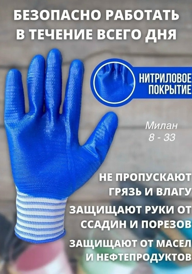 Перчатки рабочие купить в Интернет-магазине Садовод База - цена 250 руб Садовод интернет-каталог