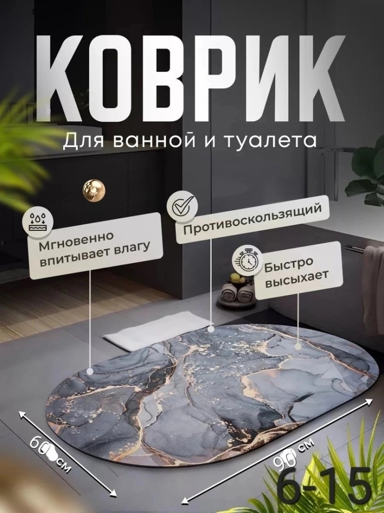 Коврик для ванной купить в Интернет-магазине Садовод База - цена 450 руб Садовод интернет-каталог