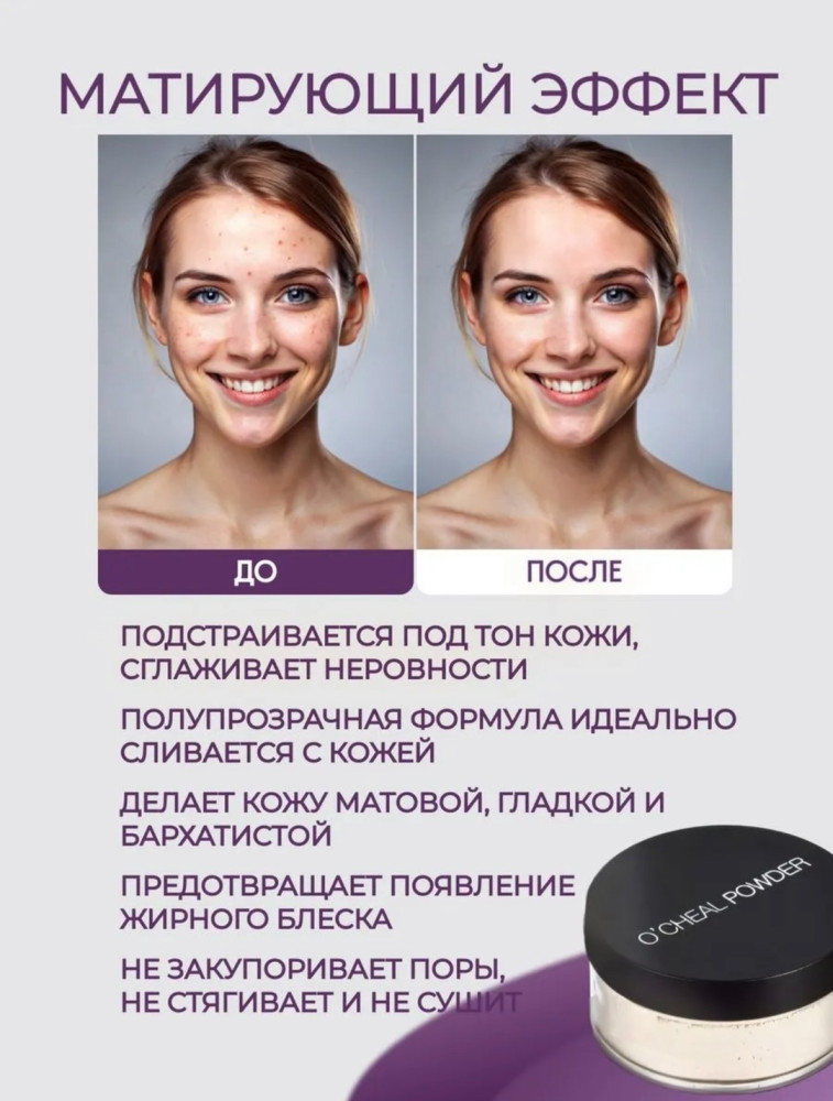 🌺🌺Матирующая пудра для лица 02 купить в Интернет-магазине Садовод База - цена 99 руб Садовод интернет-каталог