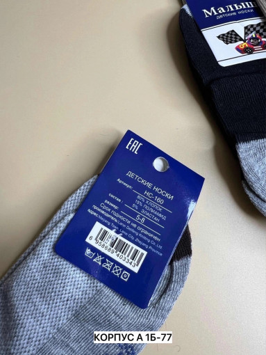 Носки для мальчика САДОВОД официальный интернет-каталог