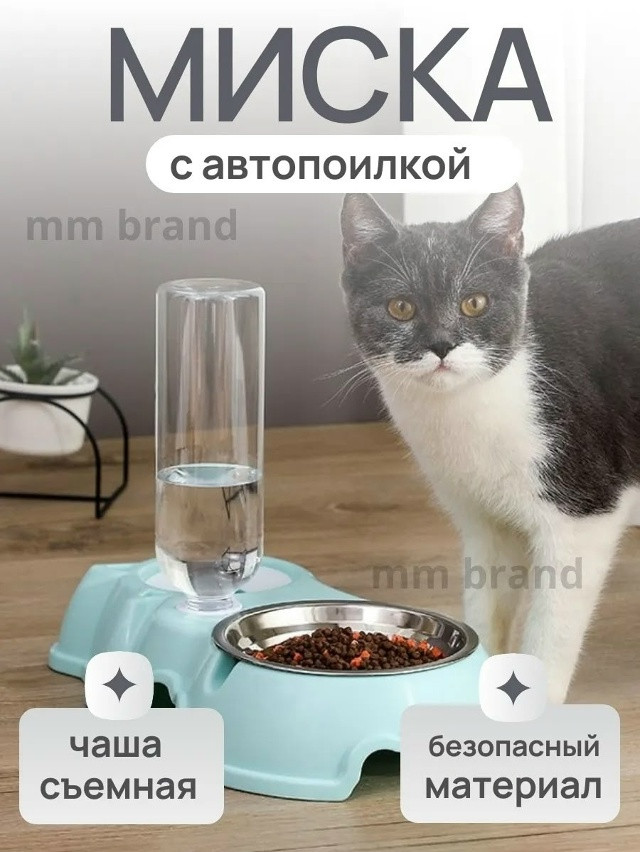 миска для животных с автопоилкой купить в Интернет-магазине Садовод База - цена 249 руб Садовод интернет-каталог