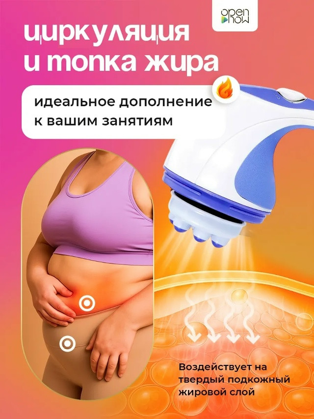 Массажер для тела купить в Интернет-магазине Садовод База - цена 599 руб Садовод интернет-каталог